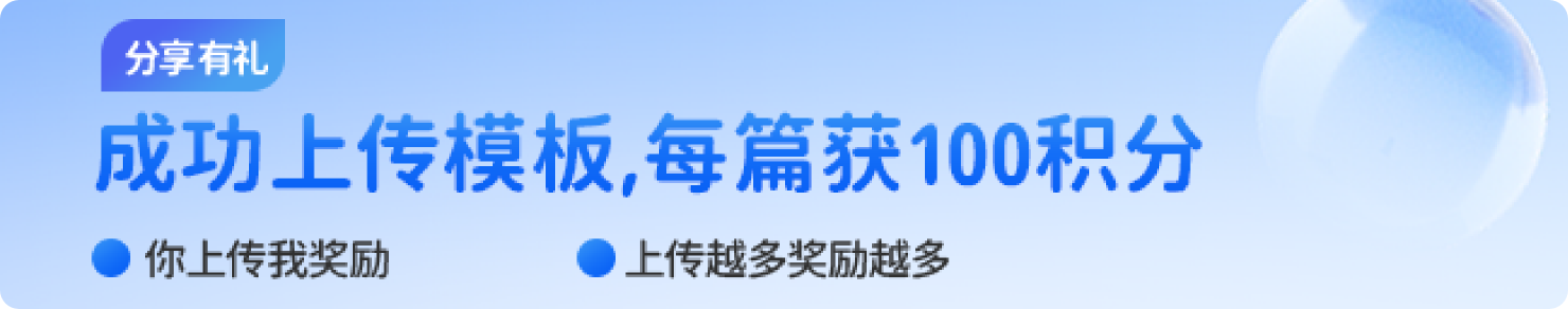 模板上传收益